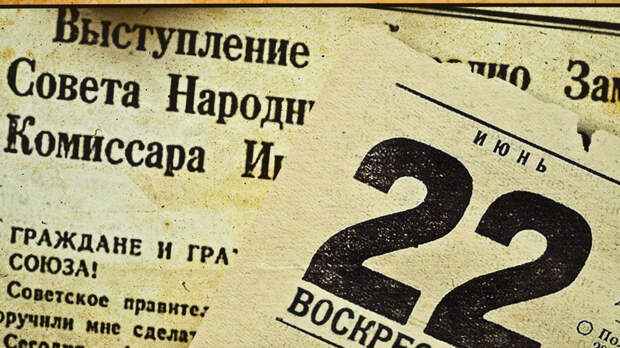 Воскресное утро, ровно 80 лет назад...