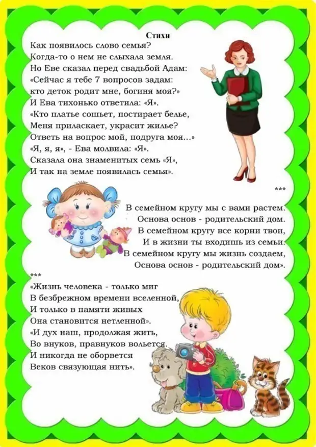 Загадки про семью для дошкольников презентация