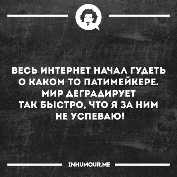 И В радости и в горе какой бы ни был стресс. Какой бы не был стресс держите под контролем. И В радости и в горе. Держите под контролем. Какой бы не был стресс держите под контролем мозги язык и вес.