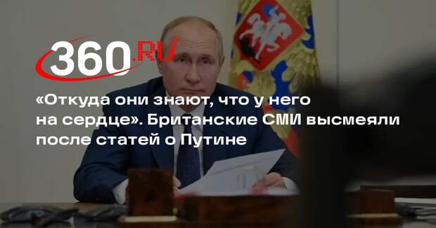 Профессор Дизен: британские журналисты удивляют своей фантазией о Путине
