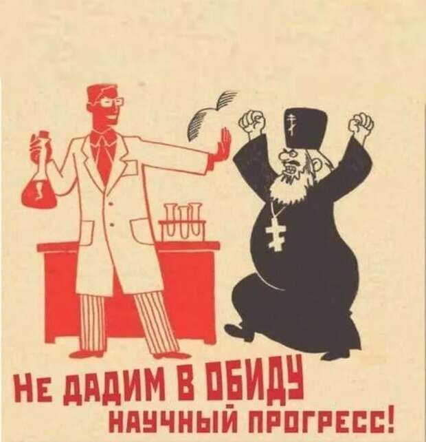 Советская антирелигиозная агитация СССР, агитация, религия.