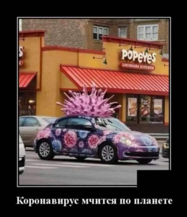 Демотиваторы про коронавирус с надписями. Подборка chert-poberi-dem-koronavirus-chert-poberi-dem-koronavirus-11390616062020-1 картинка chert-poberi-dem-koronavirus-11390616062020-1