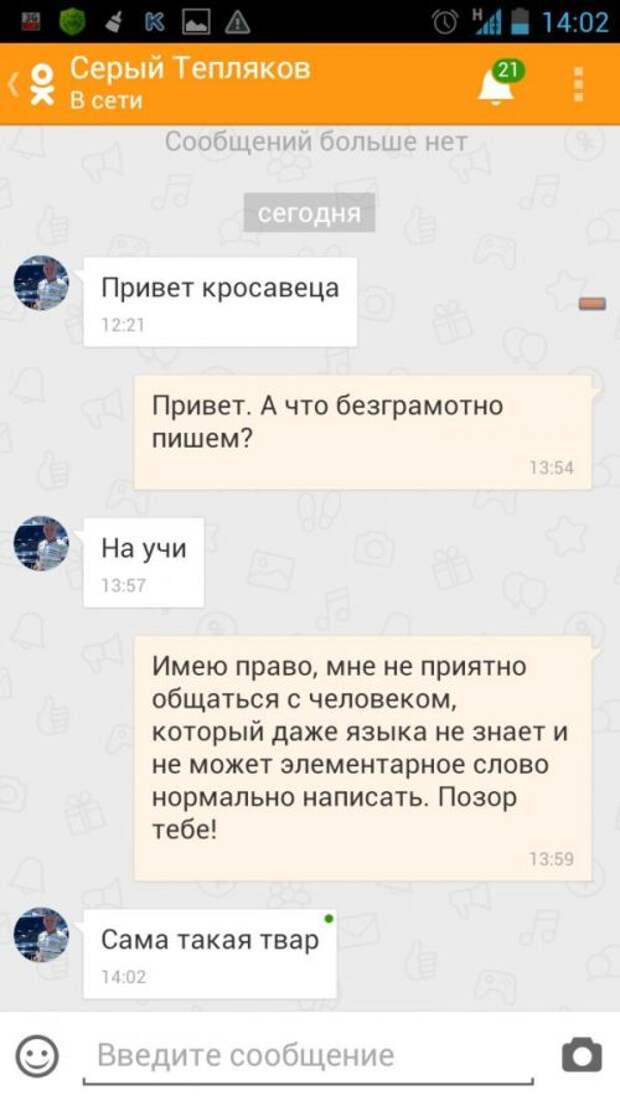 Приколы из «Одноклассников» (40 фото)
