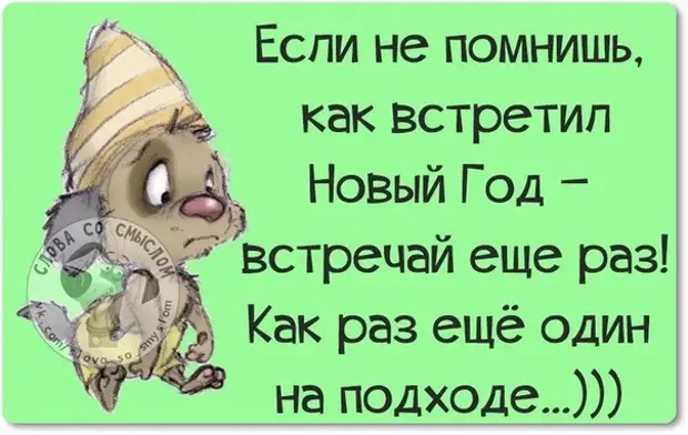 Все выжили после праздников картинки