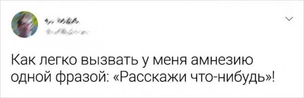 твит про амнезию