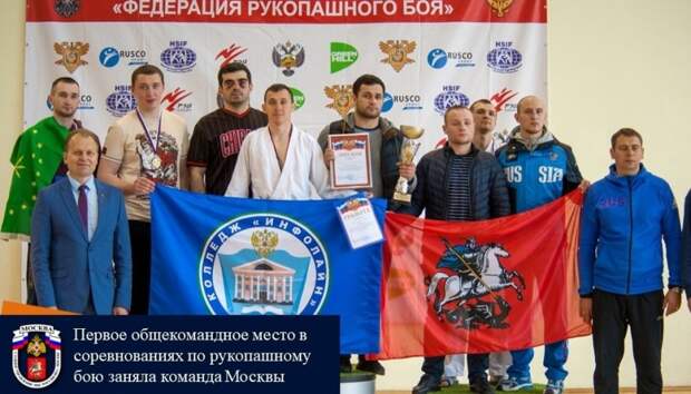 Первое общекомандное место в соревнованиях по рукопашному бою заняла команда Москвы