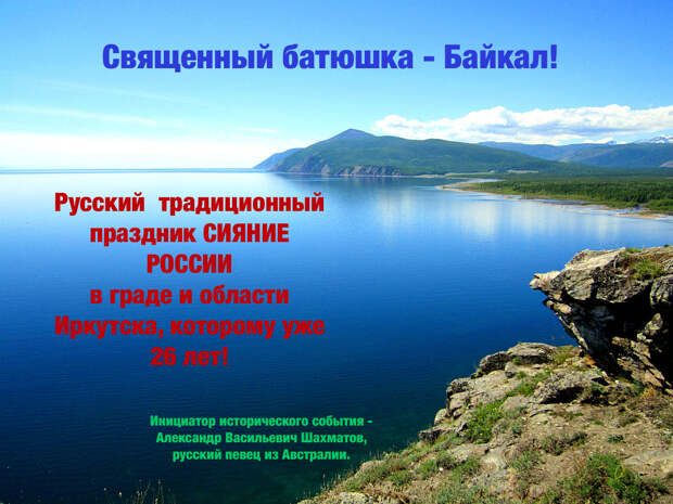 Батюшка байкал. Батюшка Байкал картинки. Батюшка Байкал образ. Спасибо батюшка Байкал.