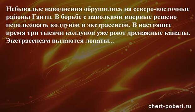Самые смешные анекдоты ежедневная подборка chert-poberi-anekdoty-chert-poberi-anekdoty-41421212102020-20 картинка chert-poberi-anekdoty-41421212102020-20
