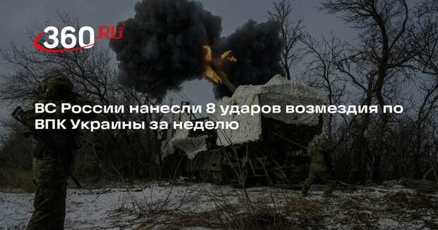 Минобороны: ВС России за неделю нанесли 8 ударов по военным объектам на Украине