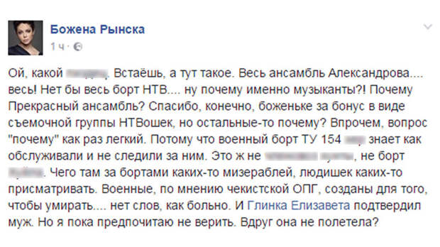 Самой горячо обсуждаемой стала запись российской журналистки Божены Рынска катастрофа, сочи, траур, ту-154