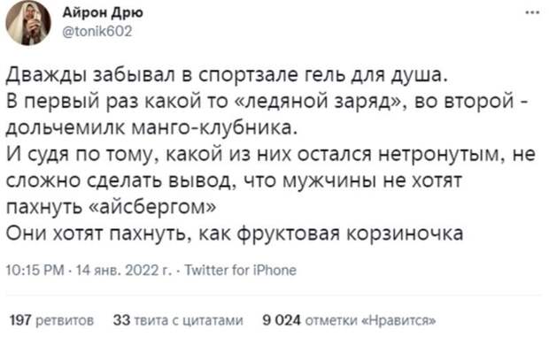 10. О мужских пристрастиях