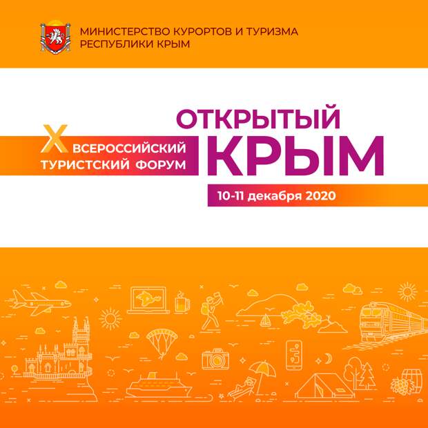 От Владивостока до Калининграда: более 30 регионов России примут участие в X Всероссийском форуме «Открытый Крым»