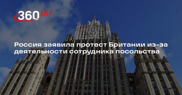 МИД: Москва не потерпит в России незаявленных сотрудников британских спецслужб