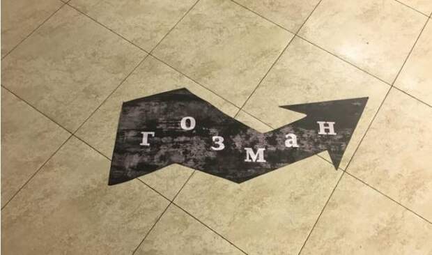 ИЗВИНИТЕСЬ ПЕРЕД ГОЗМАНОМ! ОБРАЩЕНИЕ АЛЕКСЕЕВОЙ, ГОНТМАХЕРА И СОКОЛОВА К МЕДИНСКОМУ И ЧАЙКЕ ИЗВИНИТЕСЬ ПЕРЕД ГОЗМАНОМ! ОБРАЩЕНИЕ АЛЕКСЕЕВОЙ, ГОНТМАХЕРА И СОКОЛОВА К МЕДИНСКОМУ И ЧАЙКЕ