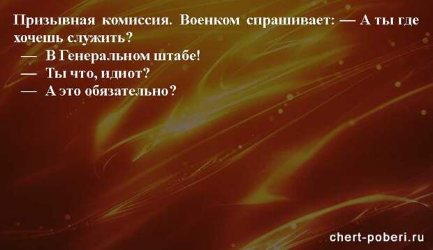 Самые смешные анекдоты ежедневная подборка chert-poberi-anekdoty-chert-poberi-anekdoty-43580311082020-11 картинка chert-poberi-anekdoty-43580311082020-11