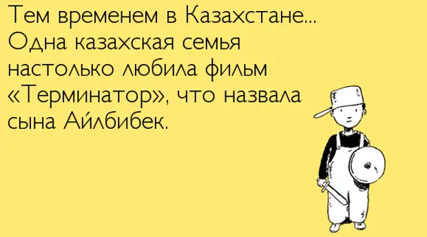 Про детские имена. Анекдоты про имена. Шутки про детские имена. Анекдоты про имена смешные. Анекдот про детские имена.