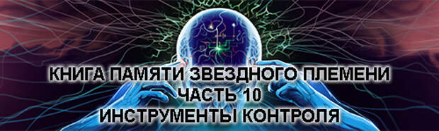 Часть 10 Часть 10