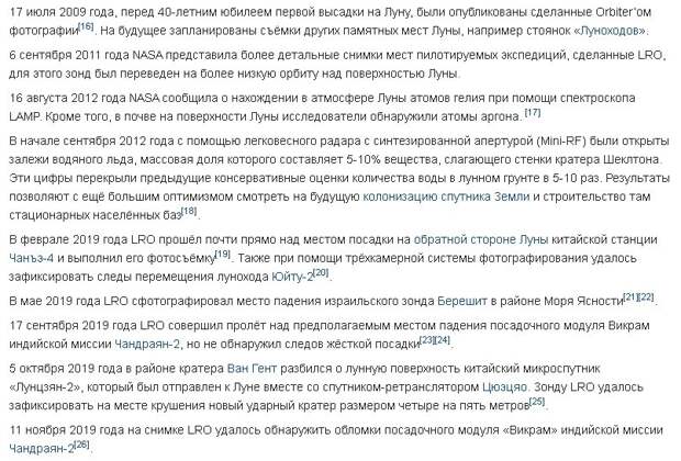 Источник: https://ru.wikipedia.org/wiki/Lunar_Reconnaissance_Orbiter