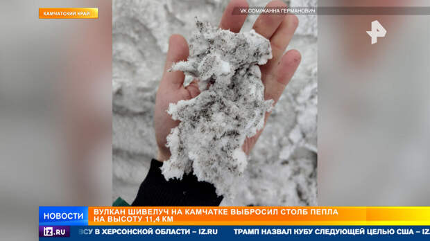 Вулкан Шивелуч на Камчатке выбросил пепел на высоту более 11 километров