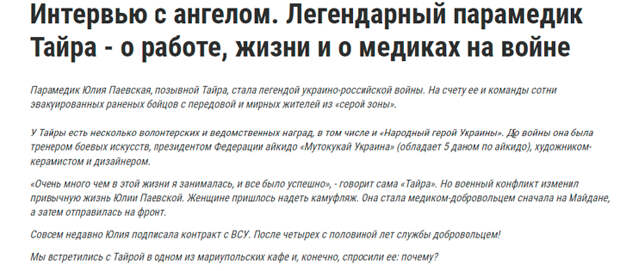 Секретное айкидо: Тайра отправила командиров «Азова»* в Лефортово