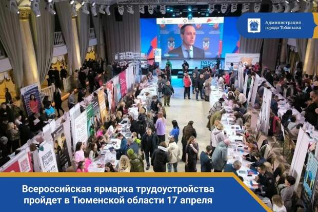 В Тюменской области сегодня будет проводиться ярмарка вакансий "Работа России. Время Возможностей"