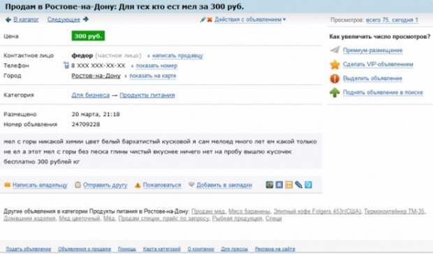 Странные объявления (25 фото)