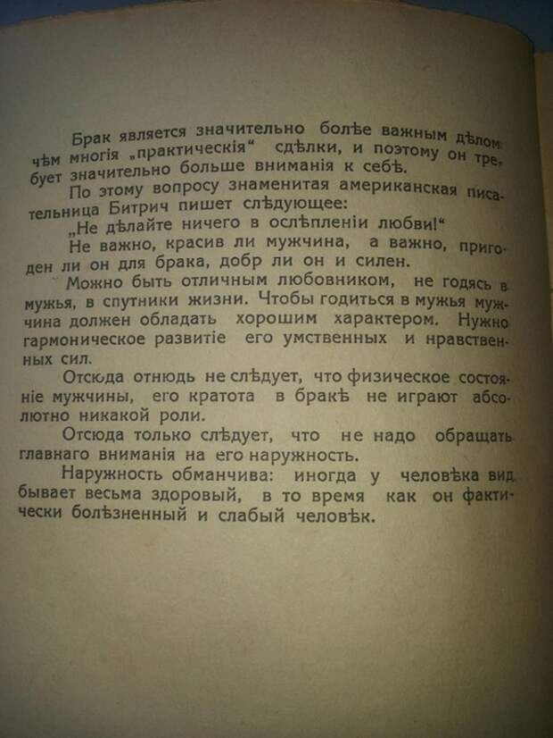 Мужчина, за которого не следует выходить замуж