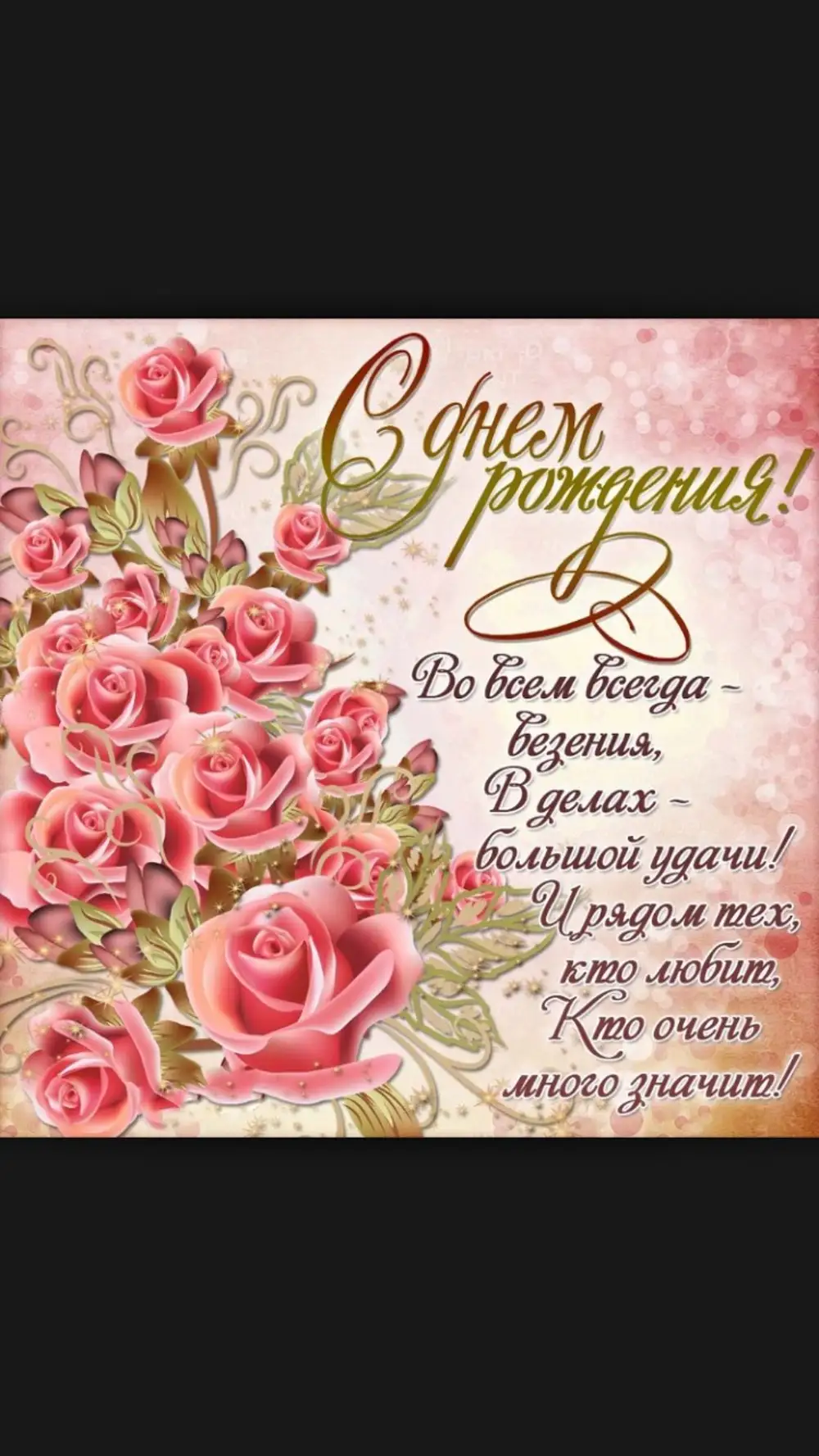 Верочка с днем рождения открытки