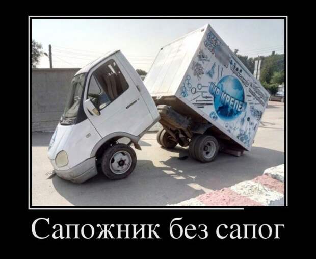 Демотиваторы