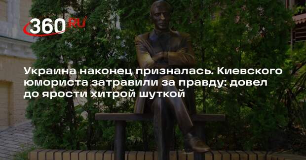 На Украине стендапера Редьку обвинили в предательстве после шутки о сносе памятн