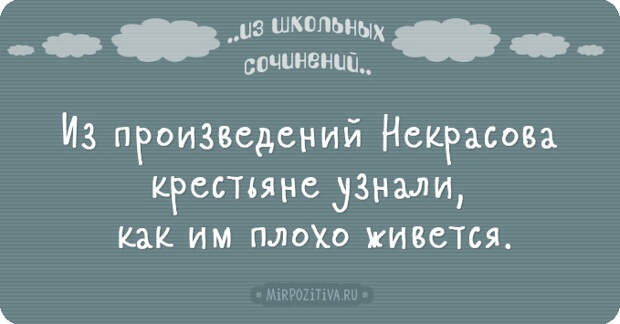 Новые перлы из школьных сочинений (20 смешных ляпов) Новые перлы из школьных сочинений (20 смешных ляпов)