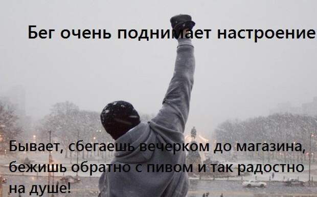 О пользе пробежек