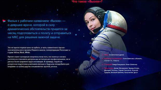 Скриншот страницы vyzov.roscosmos.ru