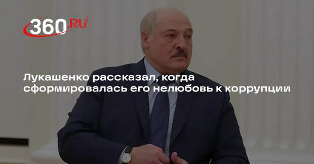 Лукашенко назвал борьбу за справедливость основой своей политики