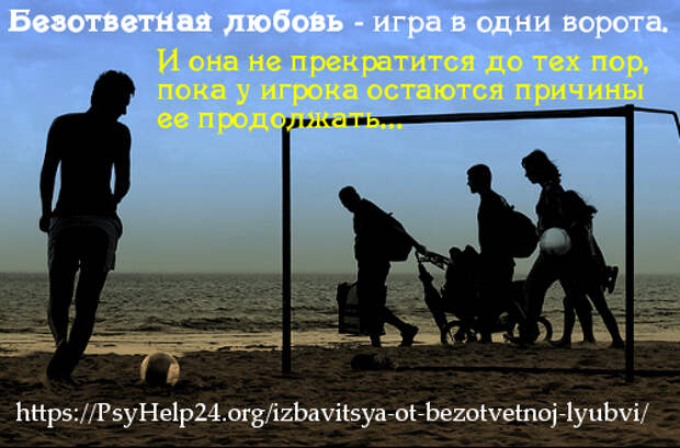 Как избавиться от безответной любви – практика освобождения (вебинар)