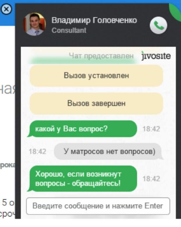 Как же надоели эти навязчивые консультанты