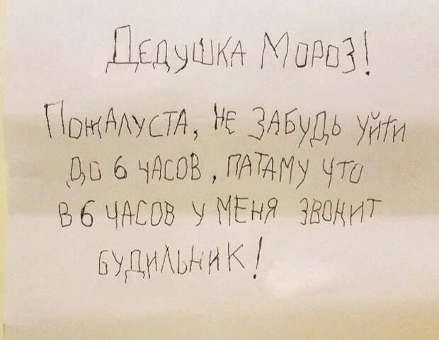 Забавные письма Деду Морозу Забавные письма Деду Морозу