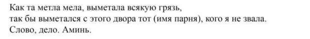 Заговор чтобы отвадить дочь от сомнительной компании