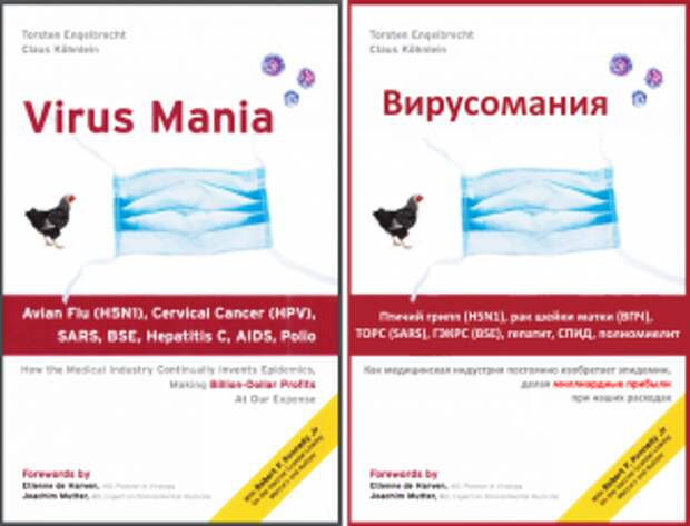 Вирусомания. Глава 1
