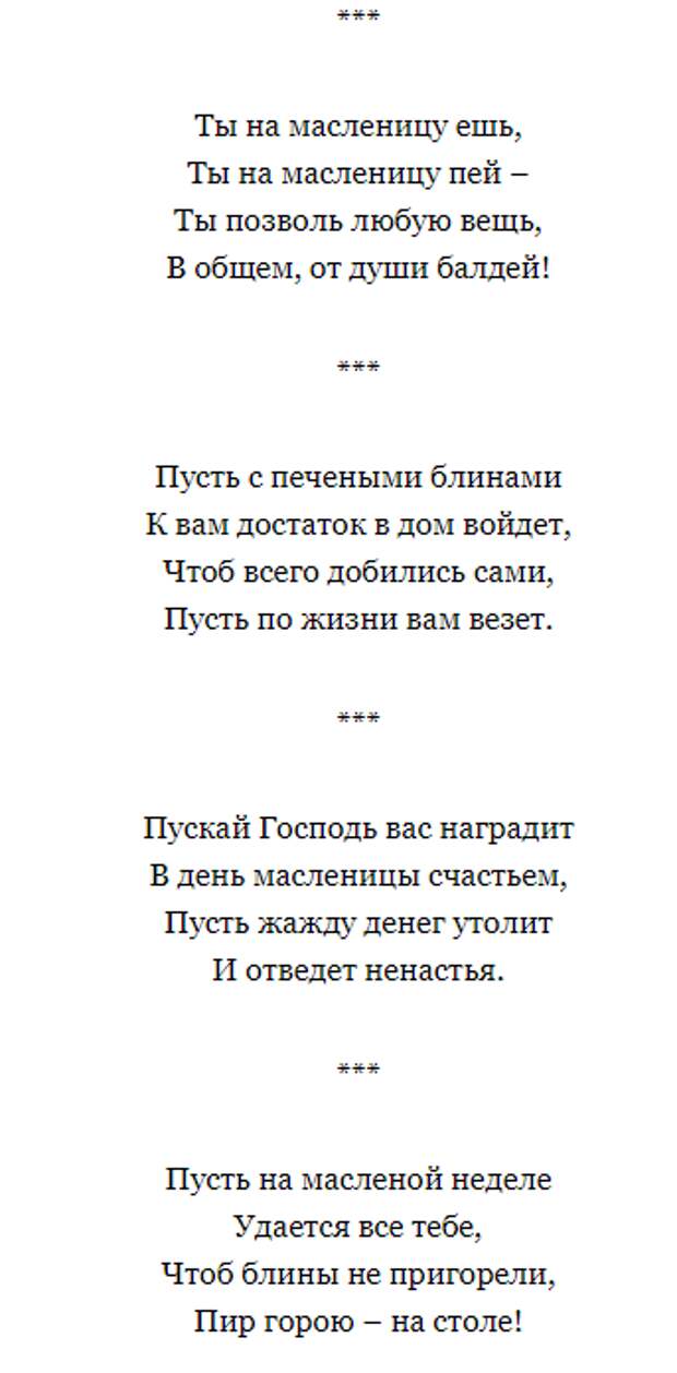 Поздравления с Масленицей