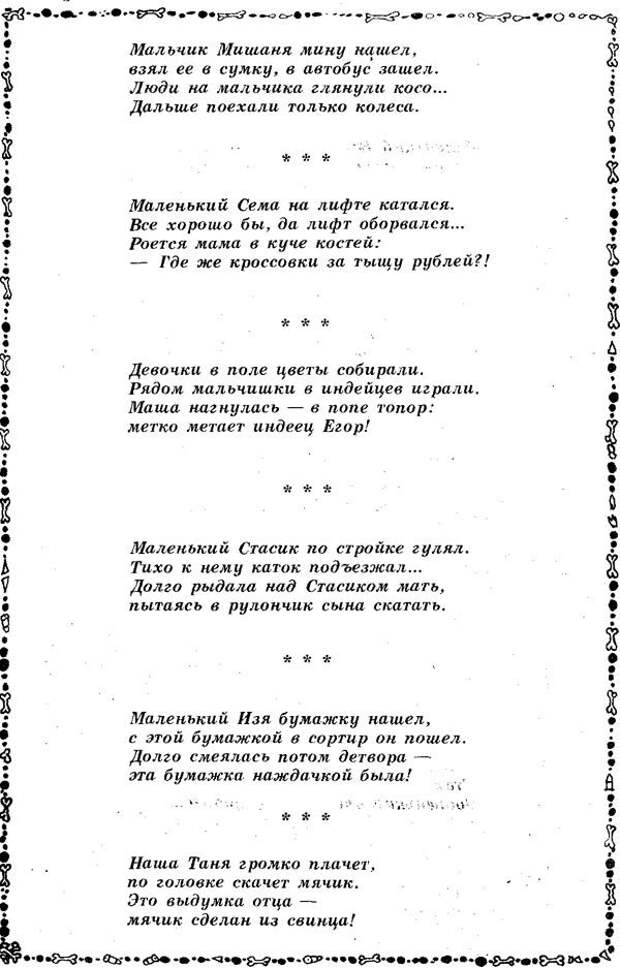 Мальчик на лифте катался все хорошо. Анекдоты про маленького мальчика в стихах. Стихи про маленького мальчика черный юмор. Стишки про маленького мальчика который нашел пулемет. Советские стишки про маленького мальчика.