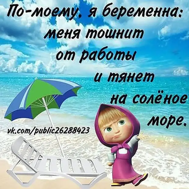 Картинка хочу на море и на ручки