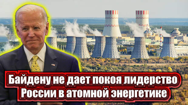 Хитрый ход США. Или что не так с санкциями на уран из России?