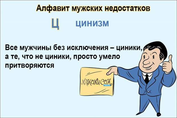 День мужских недостатков 15 июня в картинках