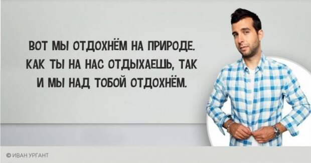 Самые смешные и острые шутки от Ивана Урганта Самые смешные и острые шутки от Ивана Урганта
