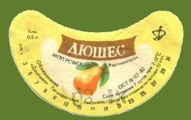 Дюшес СССР газировка лимонад