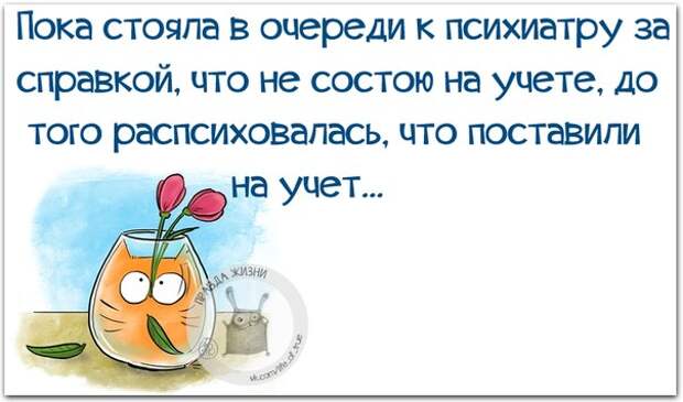 Очередь к психиатру
