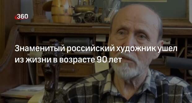 РАХ сообщила о смерти художника Алексея Шмаринова