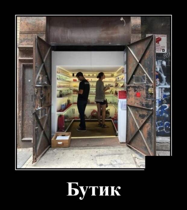 Демотиваторы (30 фото)