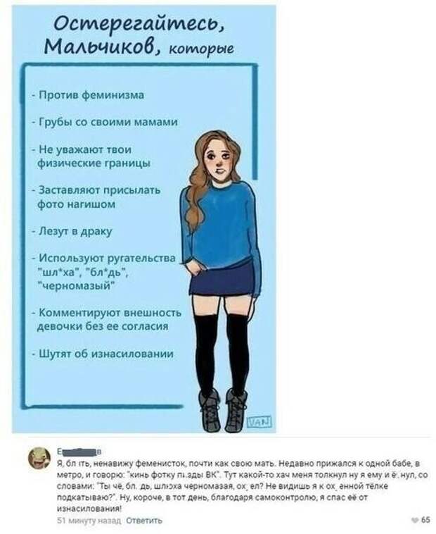 Еще немного феминизма в картинках и комментариях Еще немного феминизма в картинках и комментариях